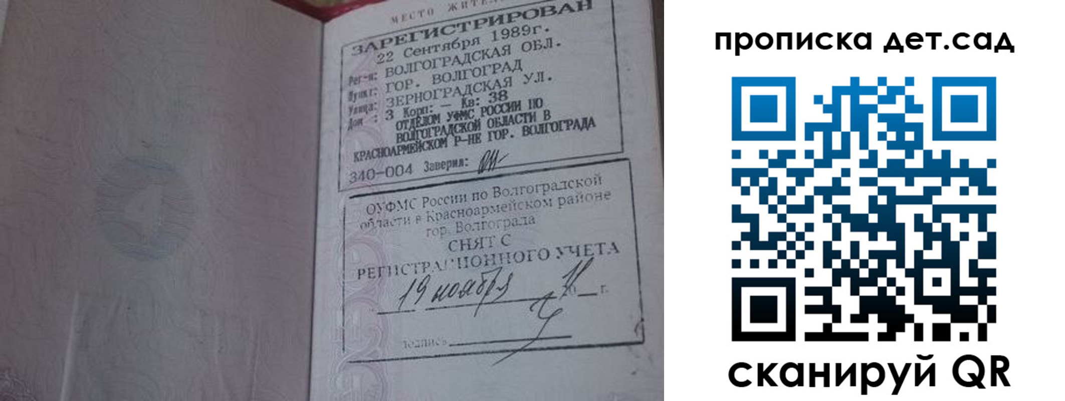 временная регистрация законно в Черепаново
